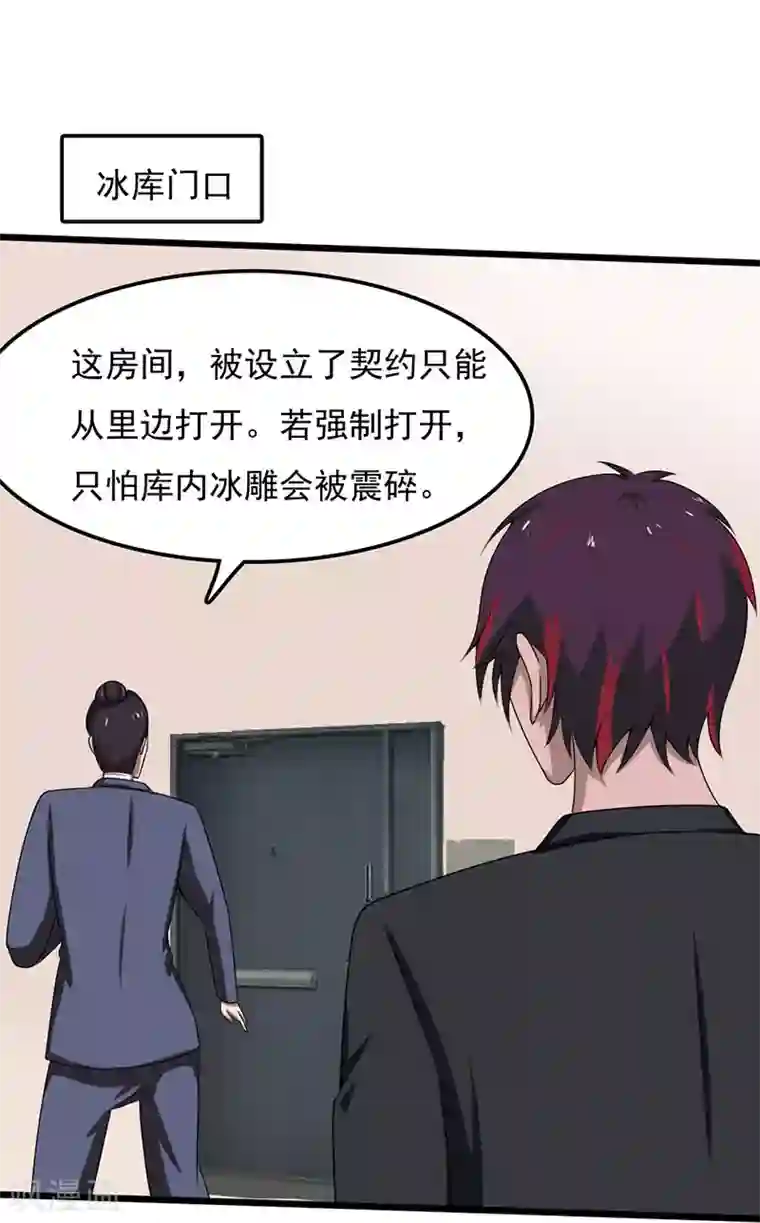 桃运高手第2季第93话 人家才不是反派呢