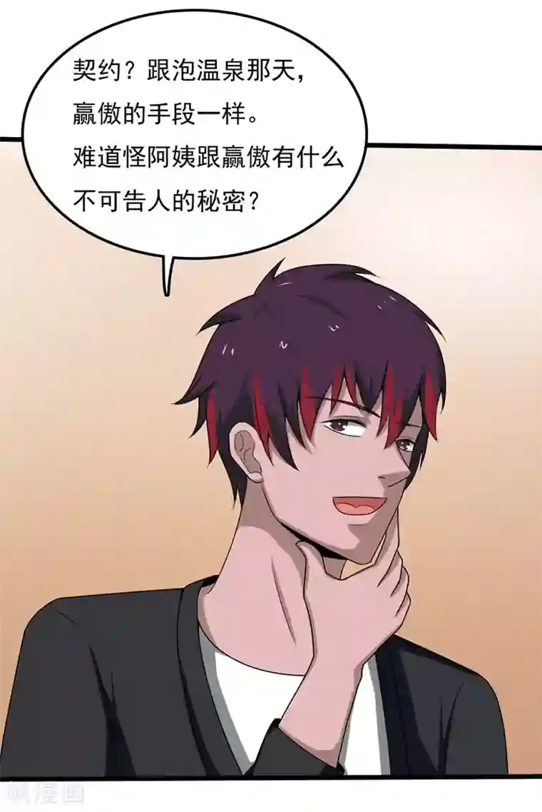 桃运高手第2季第93话 人家才不是反派呢