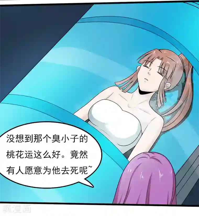 桃运高手第2季第93话 人家才不是反派呢