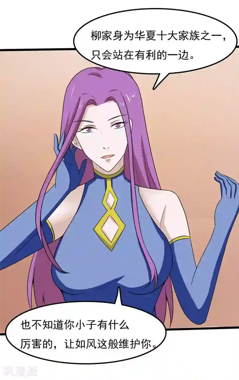 桃运高手第2季第93话 人家才不是反派呢