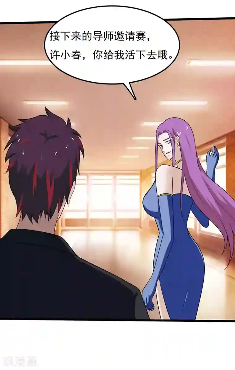 桃运高手第2季第93话 人家才不是反派呢