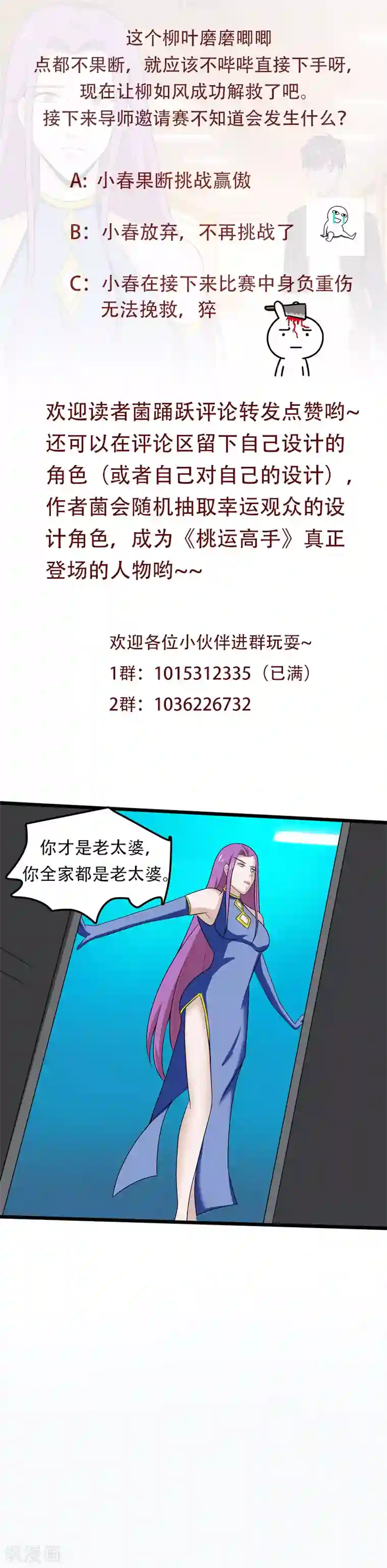 桃运高手第2季第93话 人家才不是反派呢