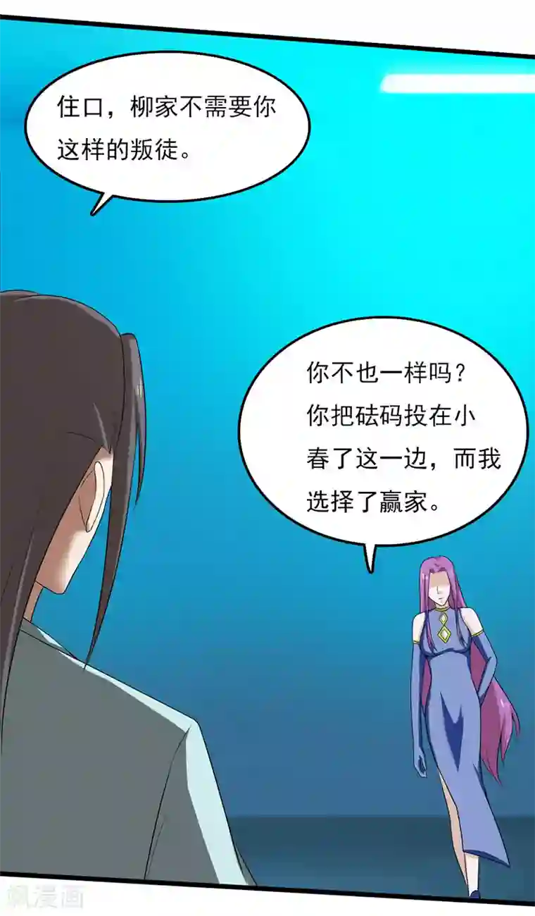 桃运高手第2季第93话 人家才不是反派呢