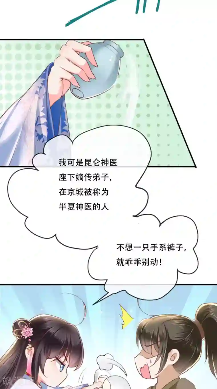 痴傻毒妃不好惹第84话 弟弟，我们一起睡!