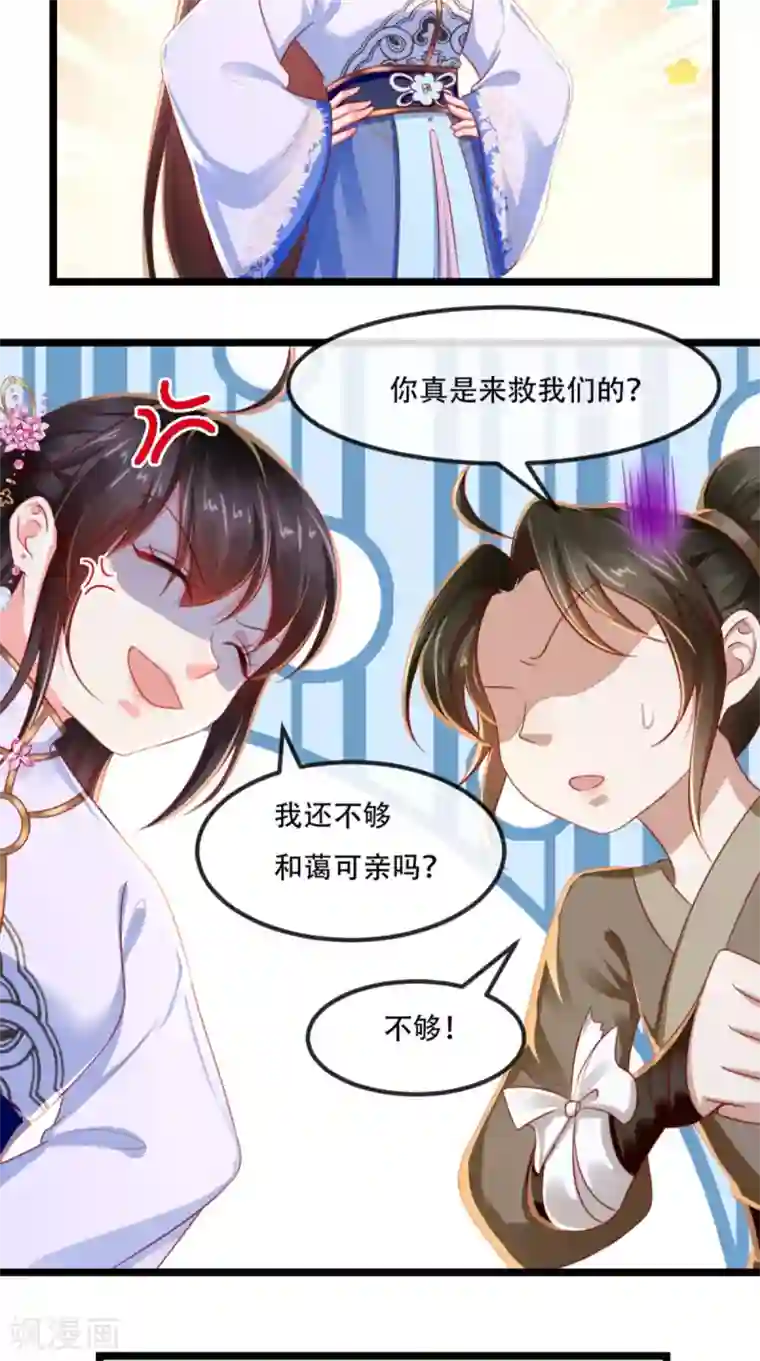 痴傻毒妃不好惹第84话 弟弟，我们一起睡!