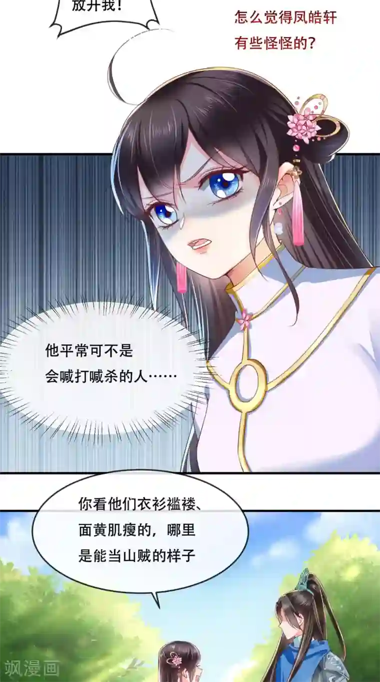 痴傻毒妃不好惹第84话 弟弟，我们一起睡!