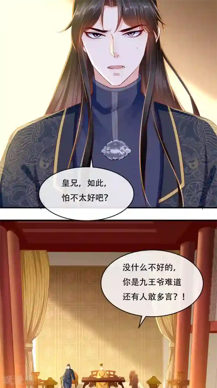 痴傻毒妃不好惹第84话 弟弟，我们一起睡!