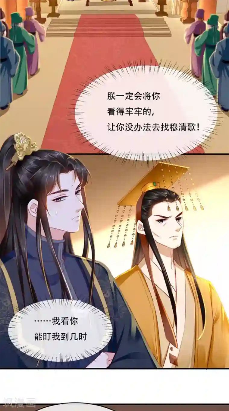 痴傻毒妃不好惹第84话 弟弟，我们一起睡!