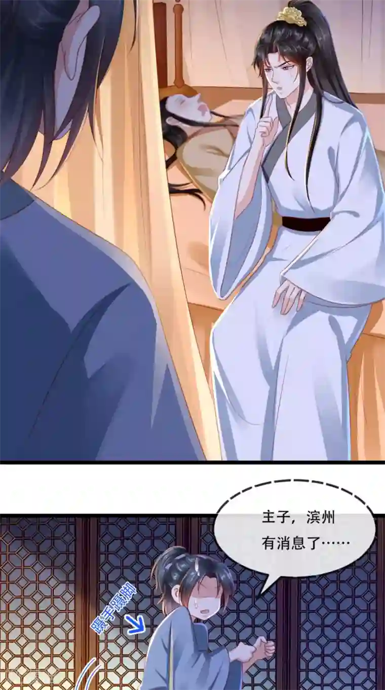 痴傻毒妃不好惹第84话 弟弟，我们一起睡!