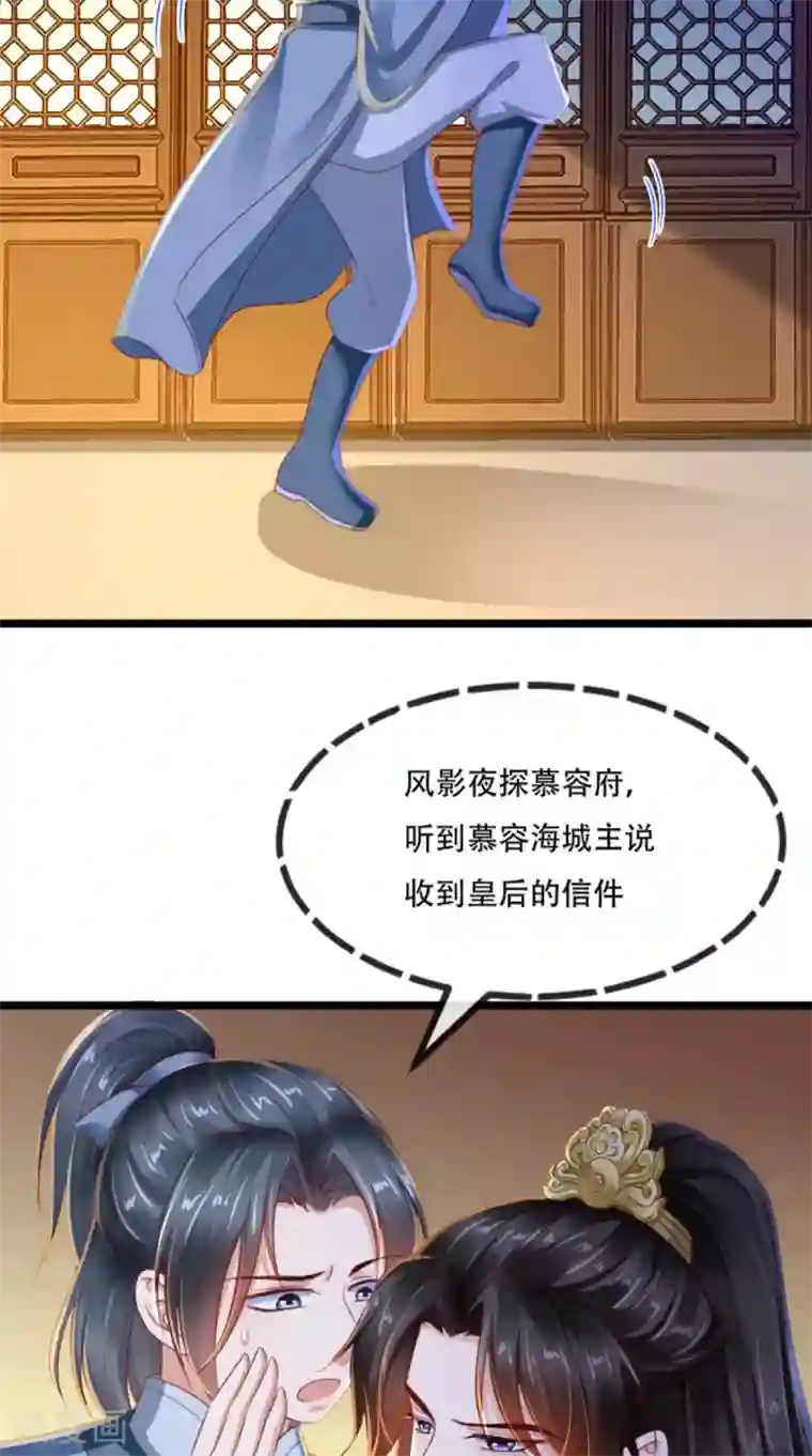 痴傻毒妃不好惹第84话 弟弟，我们一起睡!