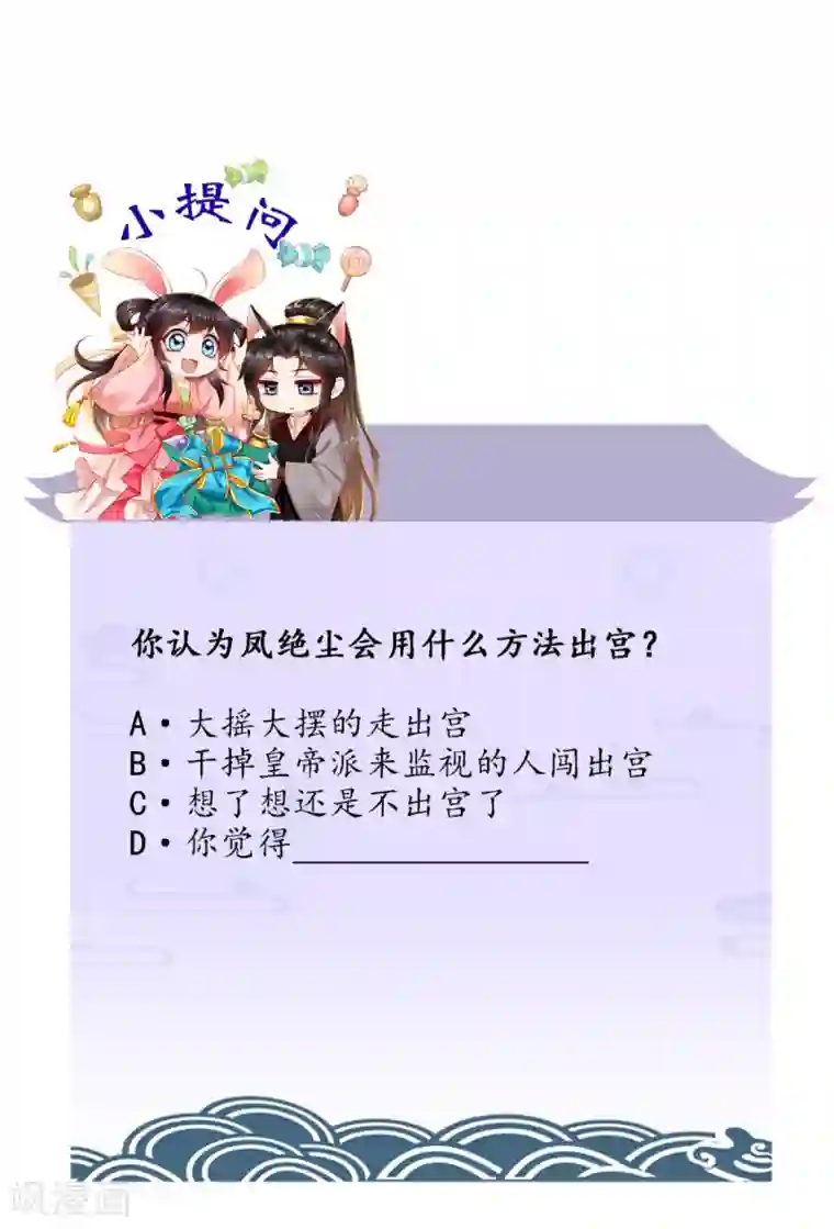 痴傻毒妃不好惹第84话 弟弟，我们一起睡!
