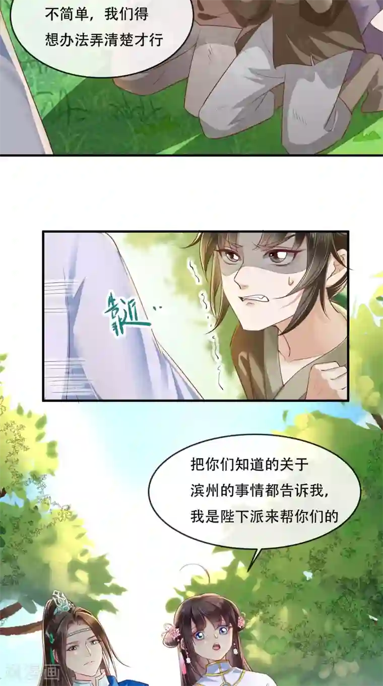 痴傻毒妃不好惹第84话 弟弟，我们一起睡!