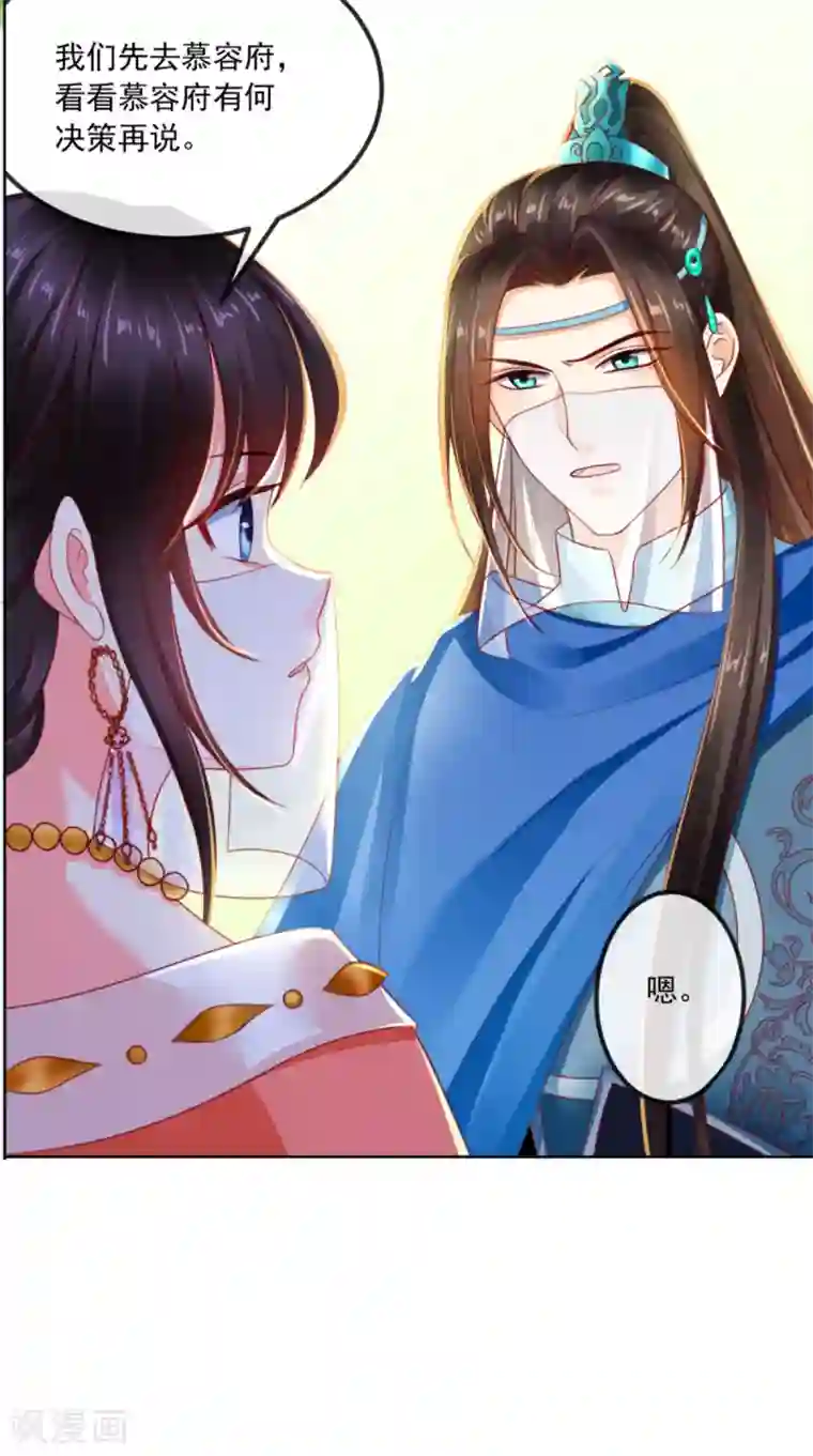 痴傻毒妃不好惹第85话 欺男霸女慕容府