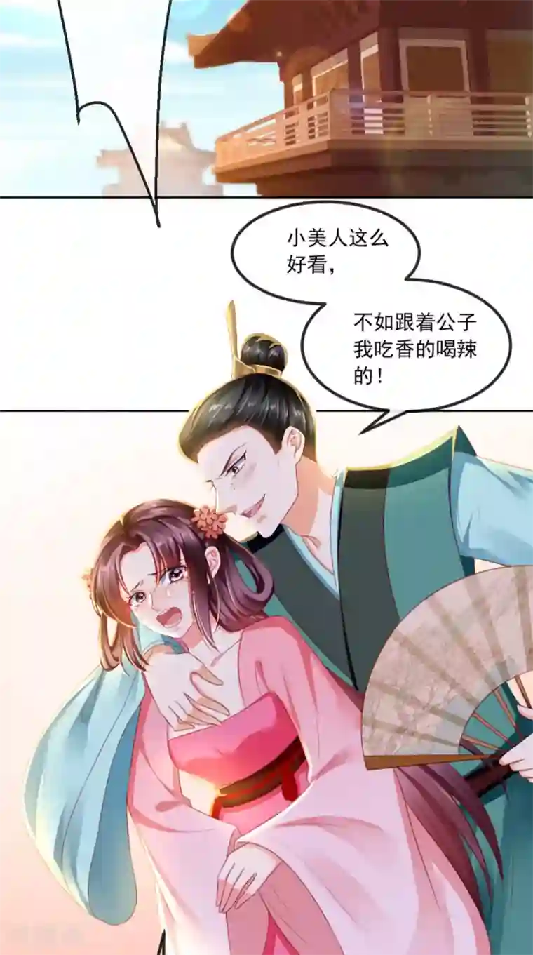 痴傻毒妃不好惹第85话 欺男霸女慕容府