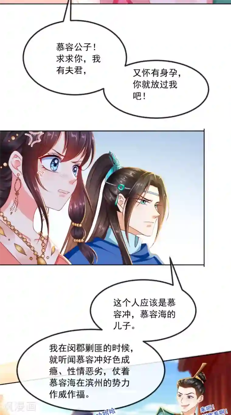 痴傻毒妃不好惹第85话 欺男霸女慕容府