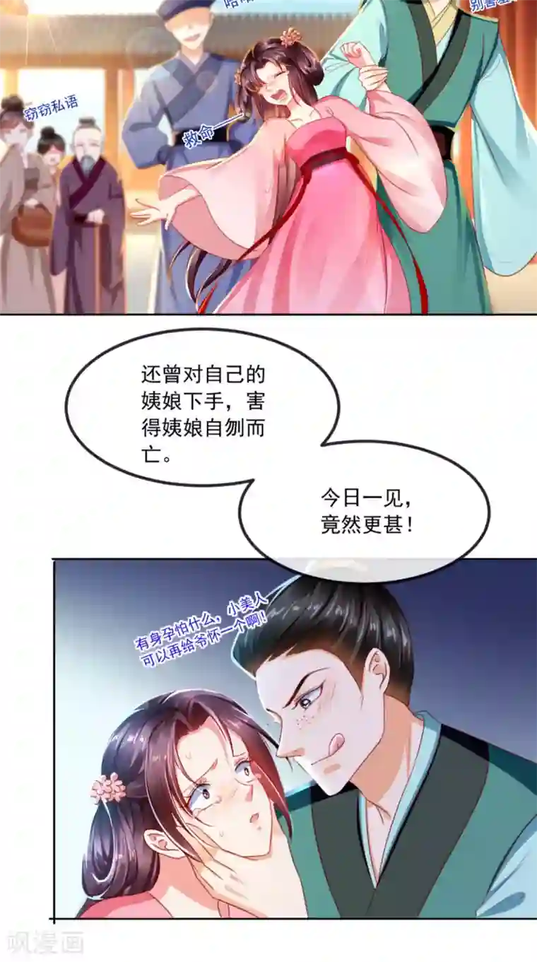 痴傻毒妃不好惹第85话 欺男霸女慕容府