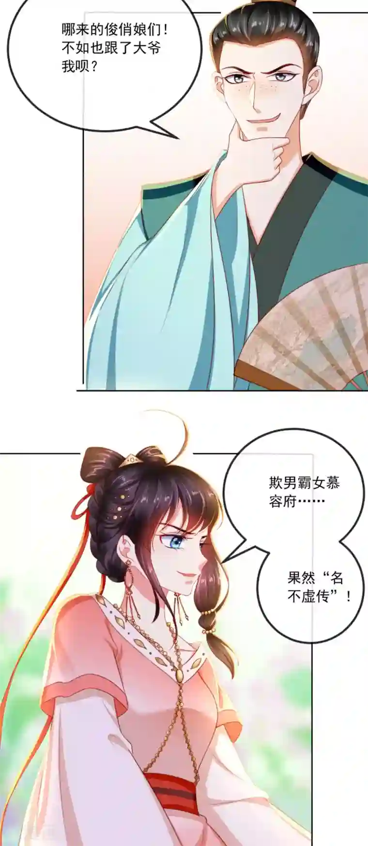 痴傻毒妃不好惹第85话 欺男霸女慕容府