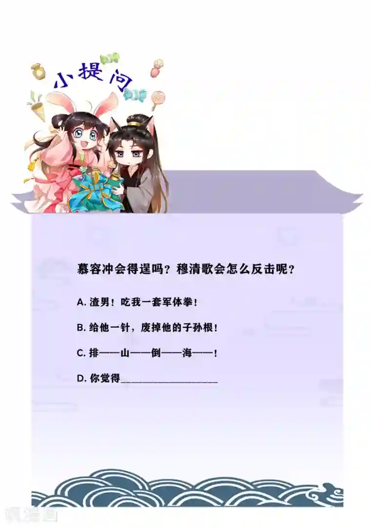 痴傻毒妃不好惹第85话 欺男霸女慕容府