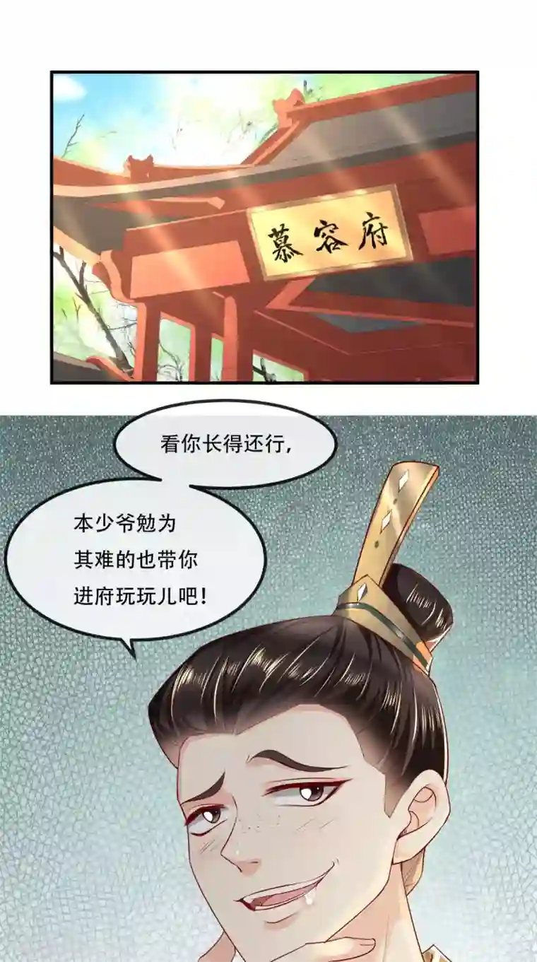 痴傻毒妃不好惹第86话 慕容公子,你不行啊