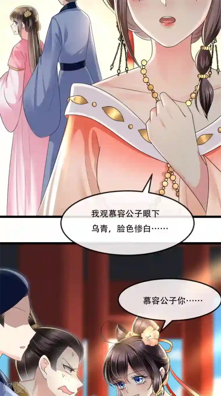 痴傻毒妃不好惹第86话 慕容公子,你不行啊