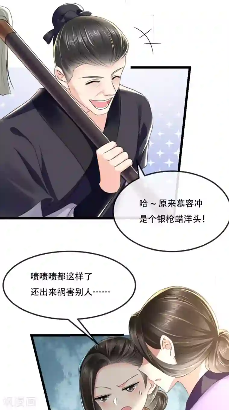 痴傻毒妃不好惹第86话 慕容公子,你不行啊