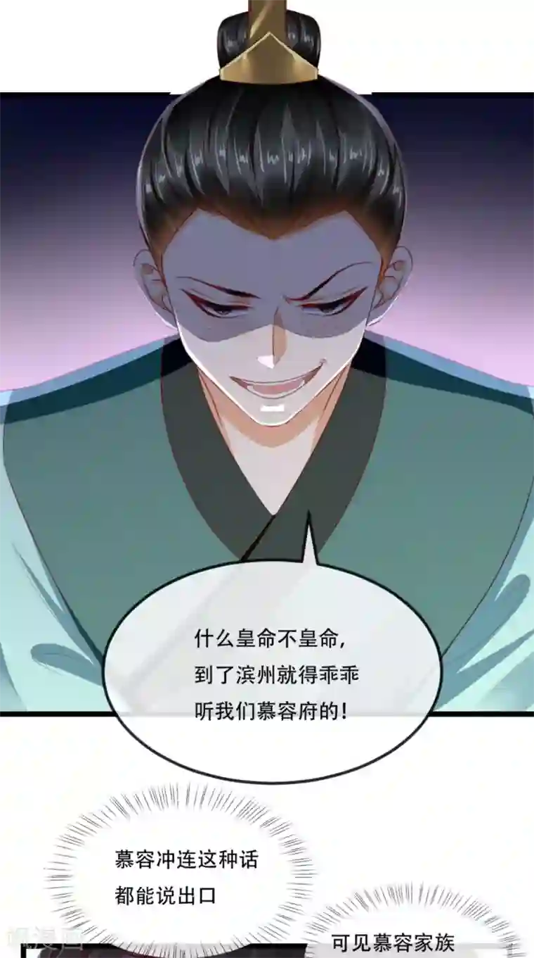 痴傻毒妃不好惹第86话 慕容公子,你不行啊