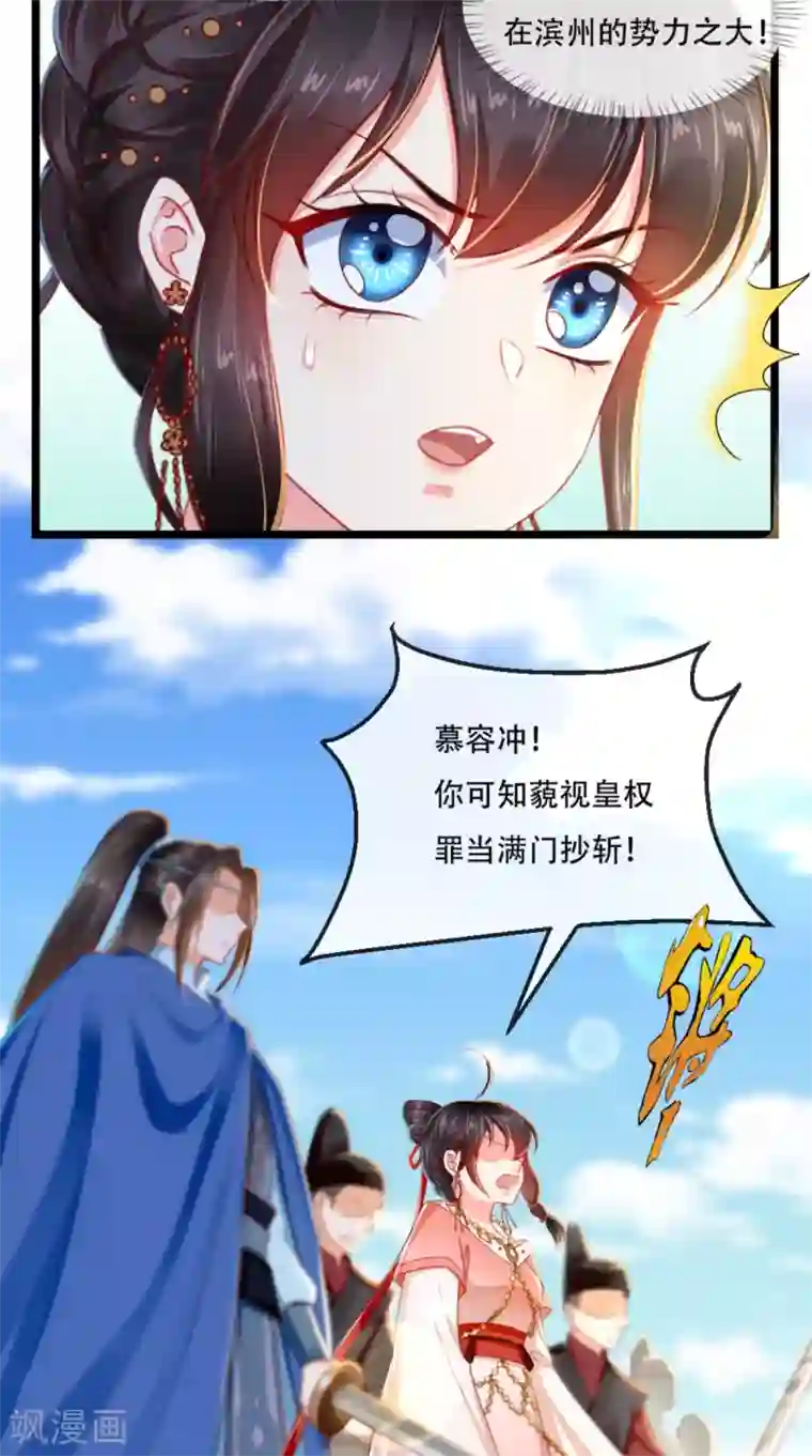 痴傻毒妃不好惹第86话 慕容公子,你不行啊