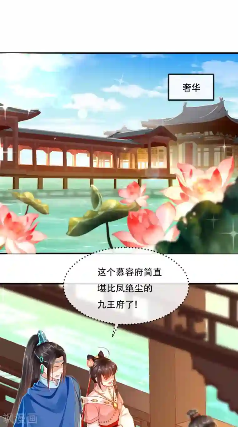 痴傻毒妃不好惹第86话 慕容公子,你不行啊