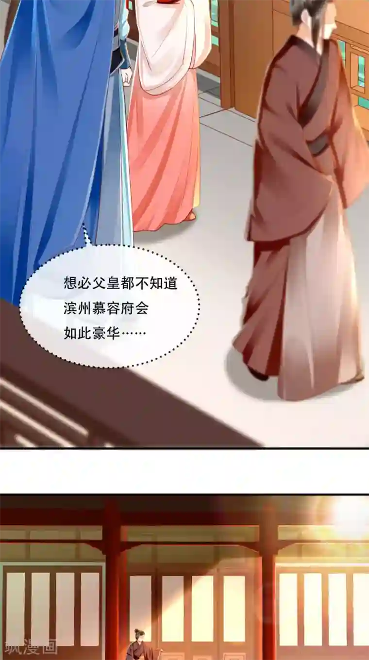 痴傻毒妃不好惹第86话 慕容公子,你不行啊