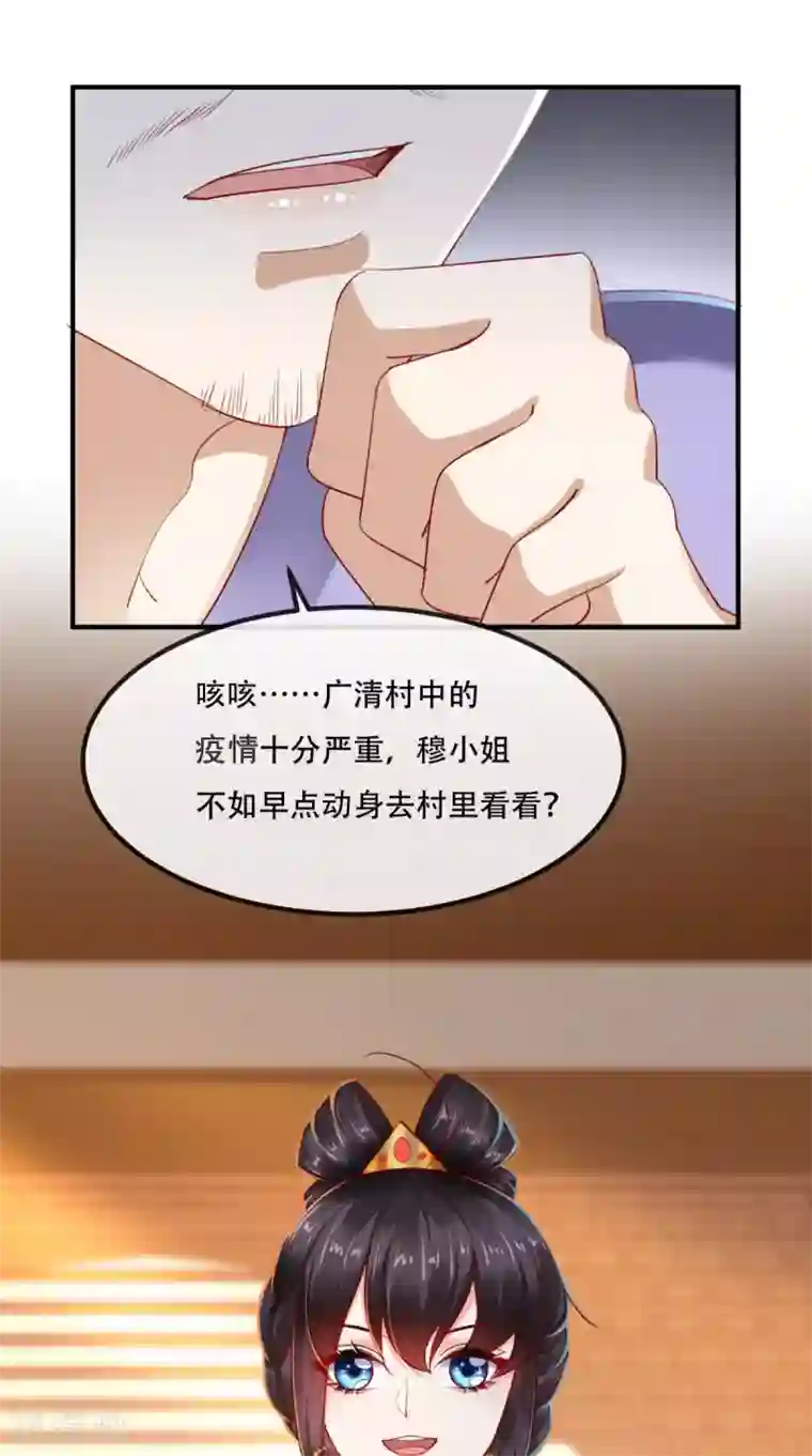 痴傻毒妃不好惹第86话 慕容公子,你不行啊