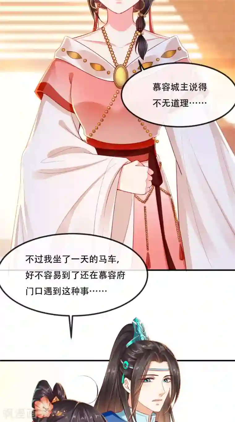 痴傻毒妃不好惹第86话 慕容公子,你不行啊