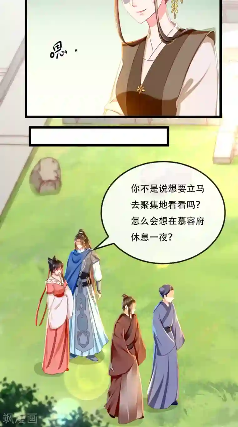 痴傻毒妃不好惹第86话 慕容公子,你不行啊