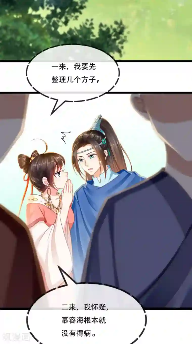 痴傻毒妃不好惹第86话 慕容公子,你不行啊