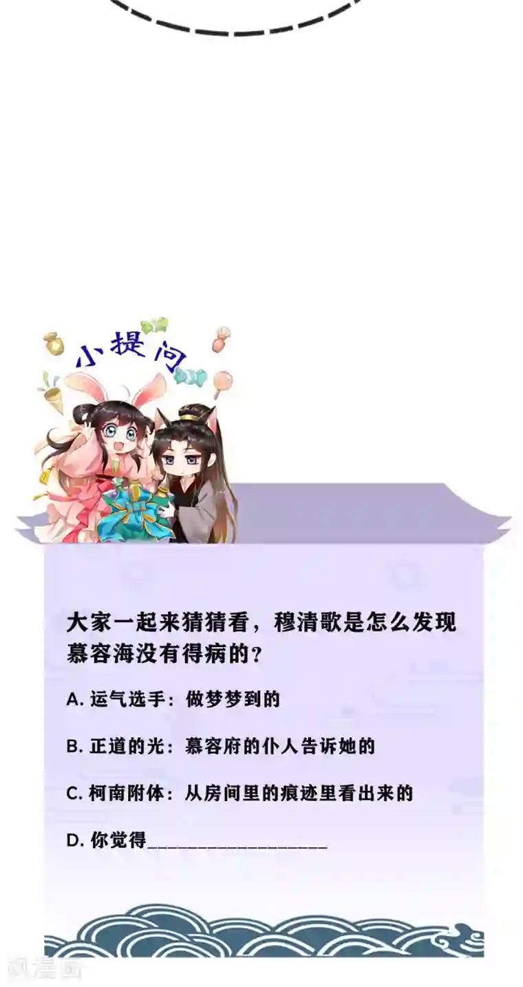 痴傻毒妃不好惹第86话 慕容公子,你不行啊