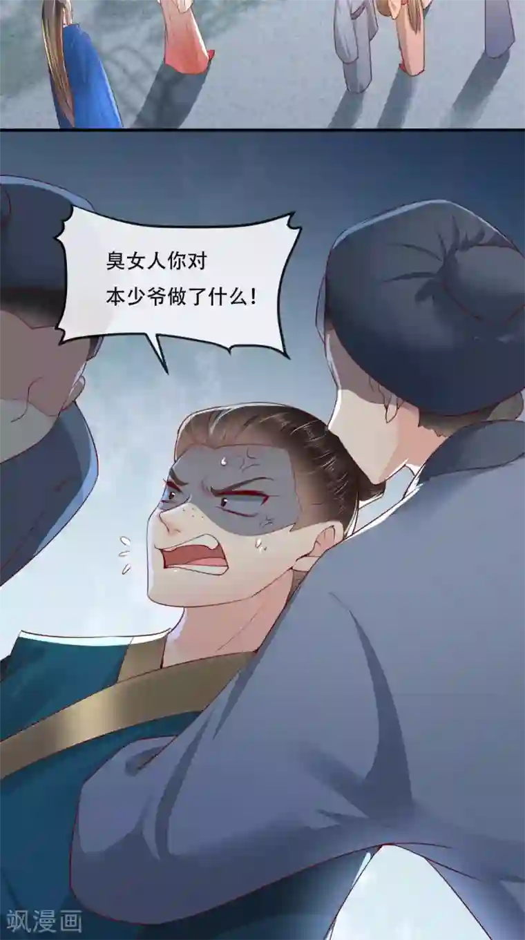 痴傻毒妃不好惹第86话 慕容公子,你不行啊