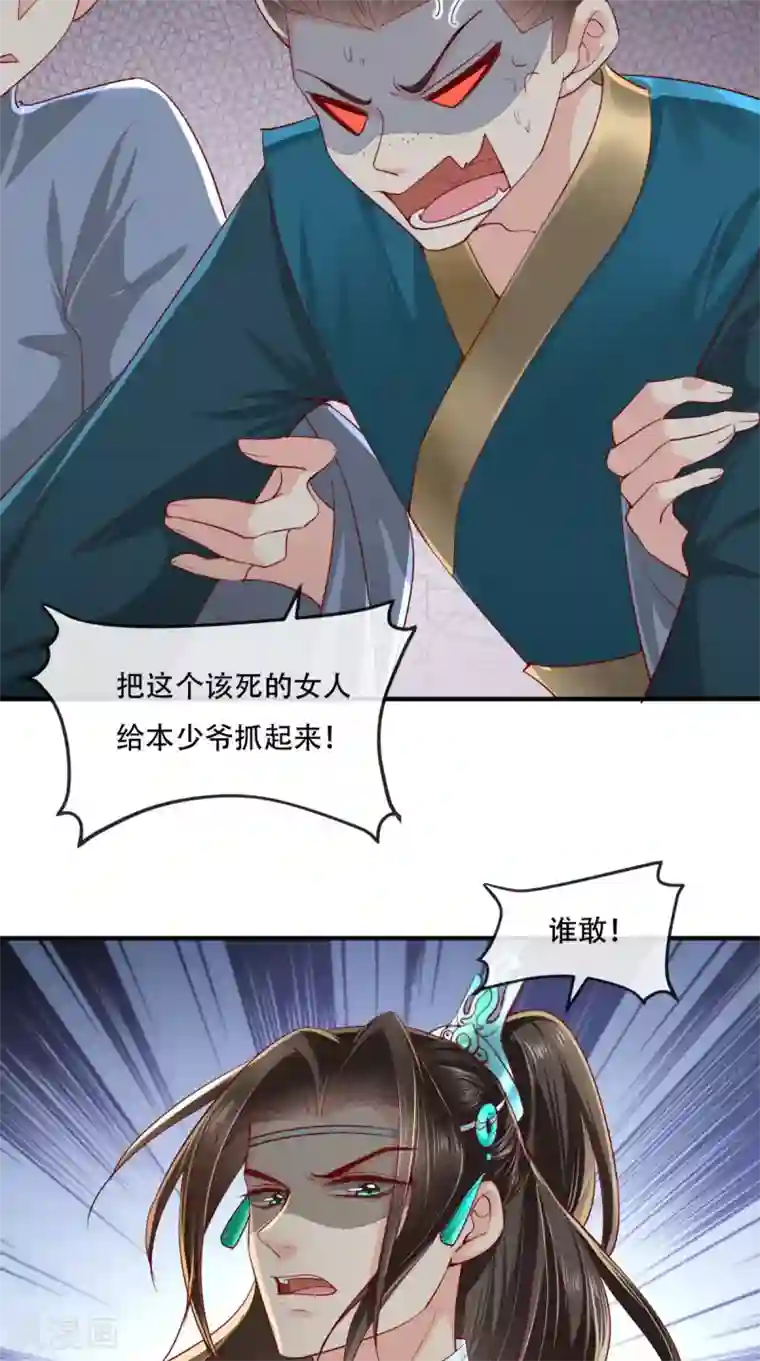 痴傻毒妃不好惹第86话 慕容公子,你不行啊