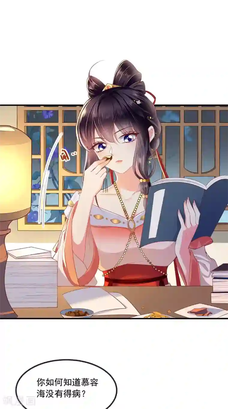 痴傻毒妃不好惹第87话 男人克星！穆清歌！