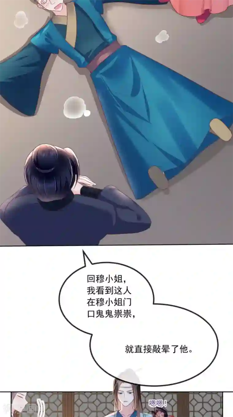 痴傻毒妃不好惹第87话 男人克星！穆清歌！
