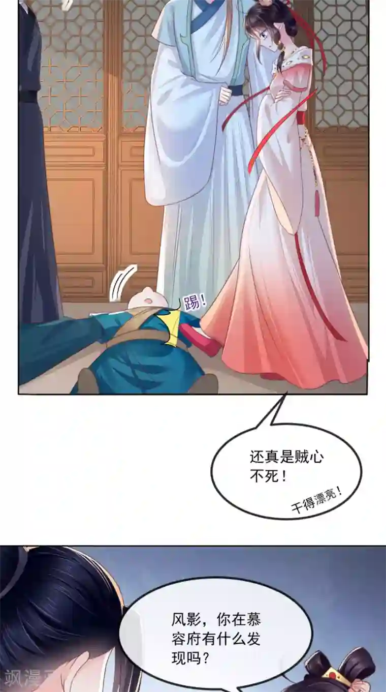 痴傻毒妃不好惹第87话 男人克星！穆清歌！