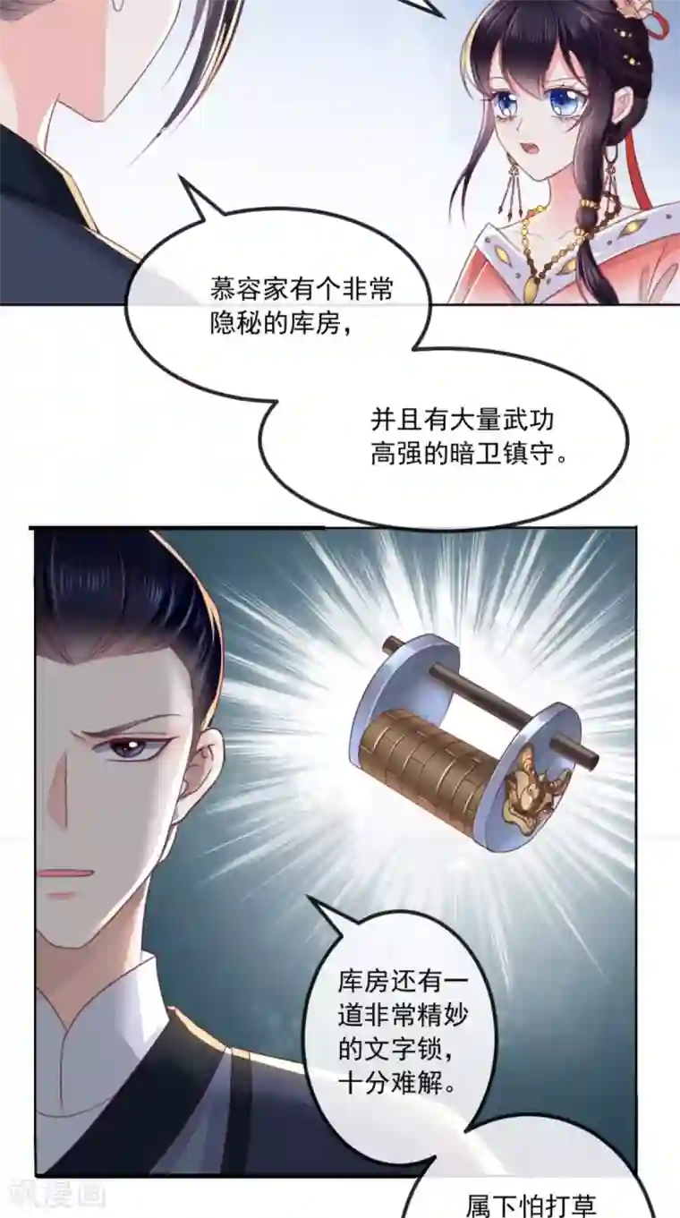 痴傻毒妃不好惹第87话 男人克星！穆清歌！