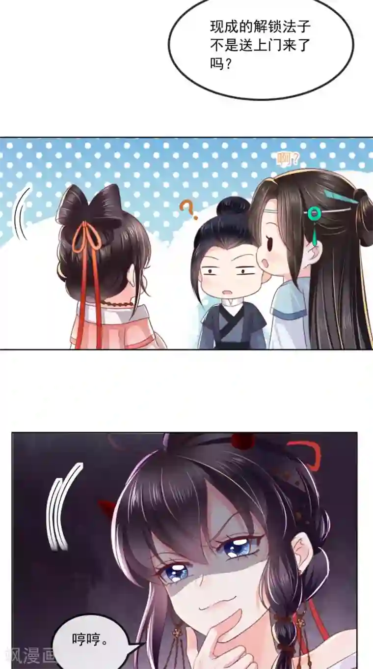 痴傻毒妃不好惹第87话 男人克星！穆清歌！