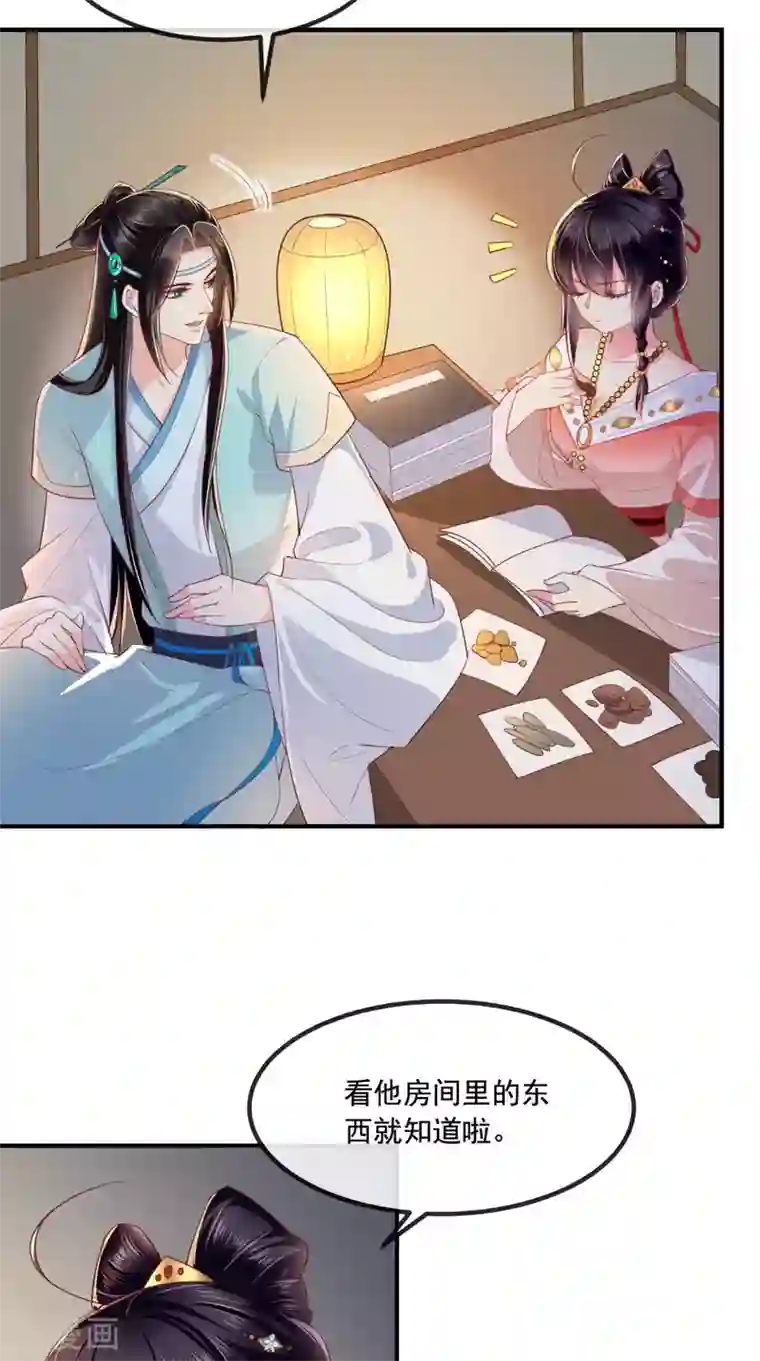 痴傻毒妃不好惹第87话 男人克星！穆清歌！