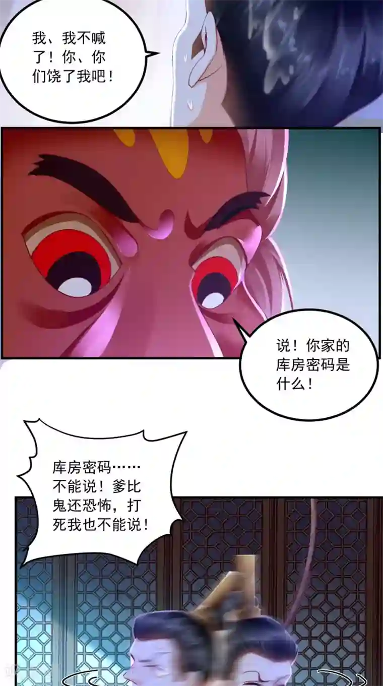 痴傻毒妃不好惹第87话 男人克星！穆清歌！