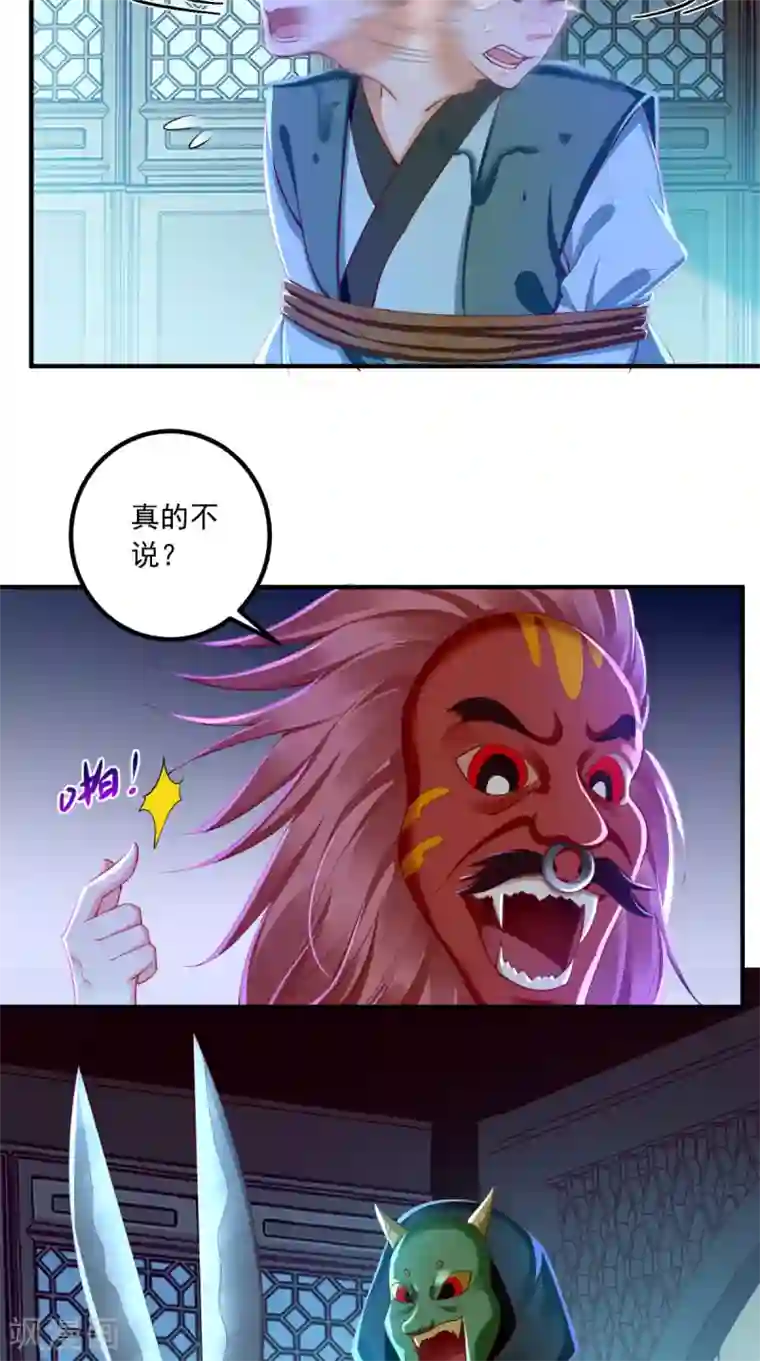痴傻毒妃不好惹第87话 男人克星！穆清歌！