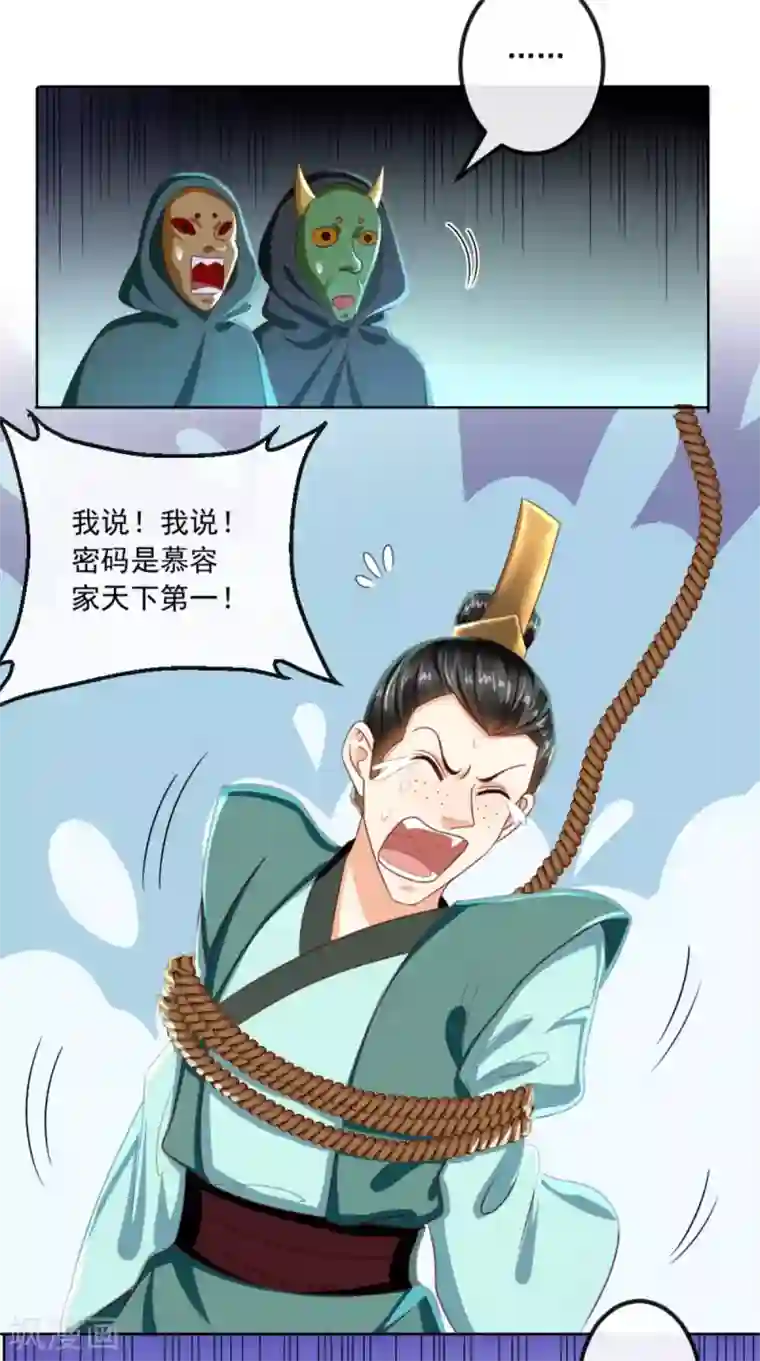 痴傻毒妃不好惹第87话 男人克星！穆清歌！