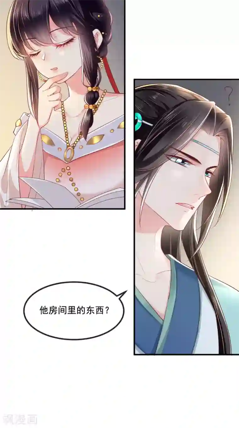 痴傻毒妃不好惹第87话 男人克星！穆清歌！