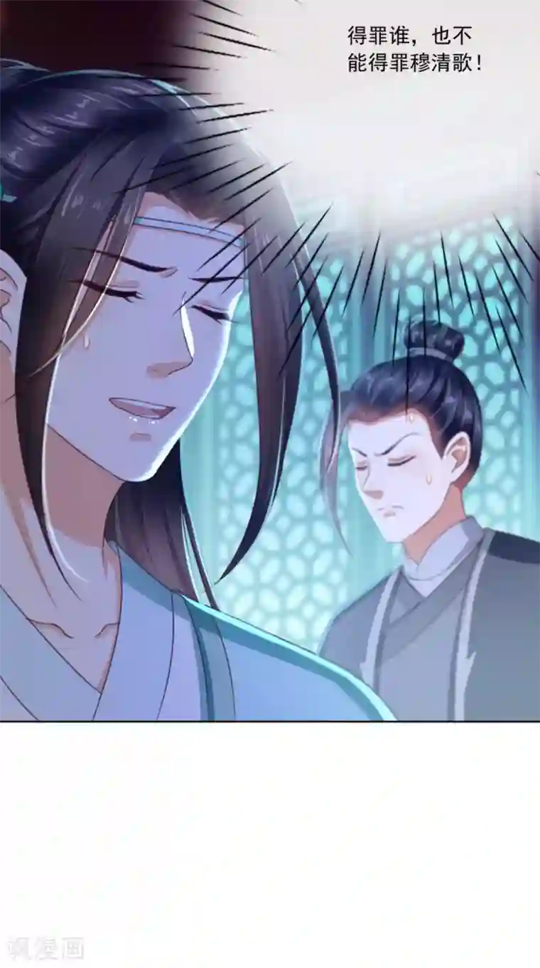 痴傻毒妃不好惹第87话 男人克星！穆清歌！