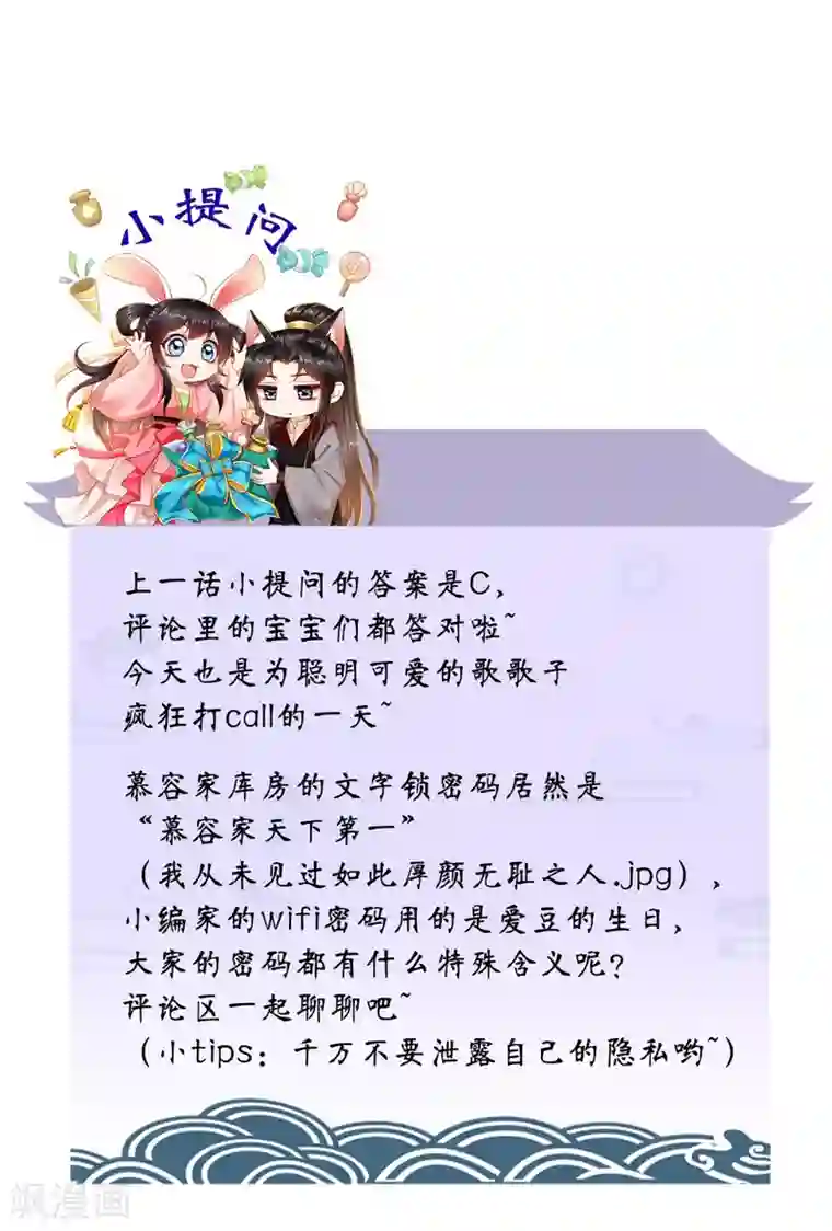 痴傻毒妃不好惹第87话 男人克星！穆清歌！