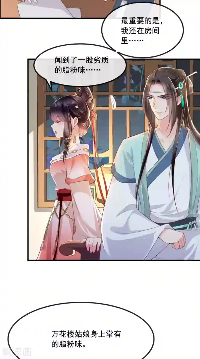 痴傻毒妃不好惹第87话 男人克星！穆清歌！