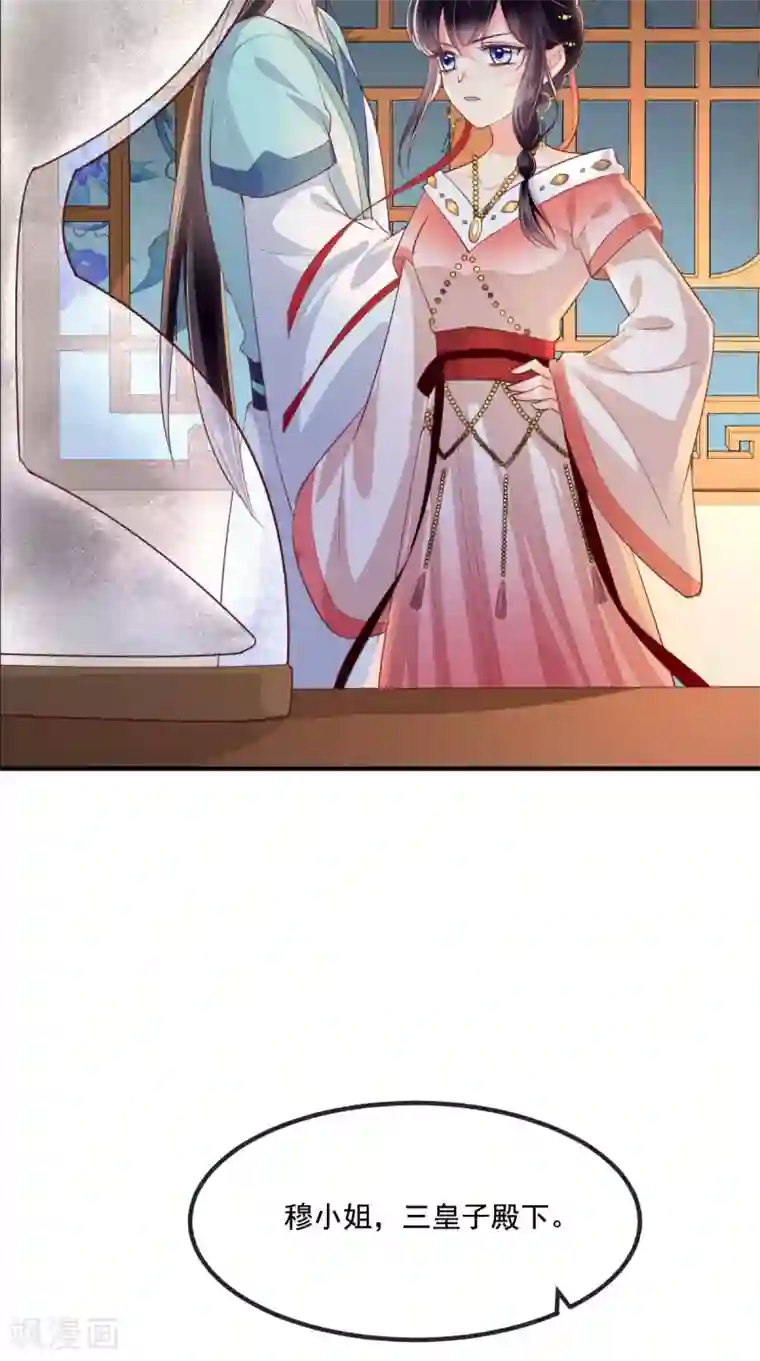 痴傻毒妃不好惹第87话 男人克星！穆清歌！